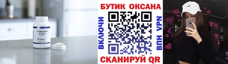 БУТИРАТ Butirat Полевской